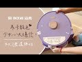 INXNI 以內 雙拖布螺旋掃拖機器人 X3 product youtube thumbnail