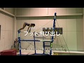 段違い平行棒基本 フット飛び出し