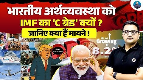 Why Did the IMF Give India a ‘C Grade’? What It Really Means! | Explained by Ankit Awasthi Sir