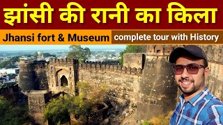 झांसी का किला | Jhansi fort & Jhansi museum tour | Jhansi ka Kila | Jhansi Fort History in hindi