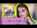 BEAUTYBAY AGE OF OPULENCE | Изобиле красоты или 💩?