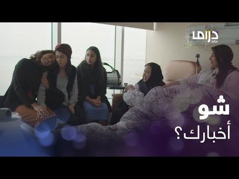 الفرحة فرحتين الأخوات سعداء بمولود نورة وزيارة وفاء المفاجأة