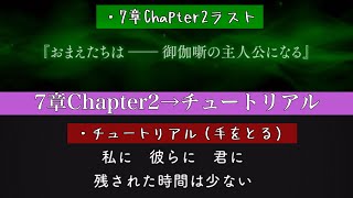 【ツイステ】7章Chapter2から『手をとる』（チュートリアル）を見ると色々察することができる【ツイステッドワンダーランド】 【Twisted-Wonderland】