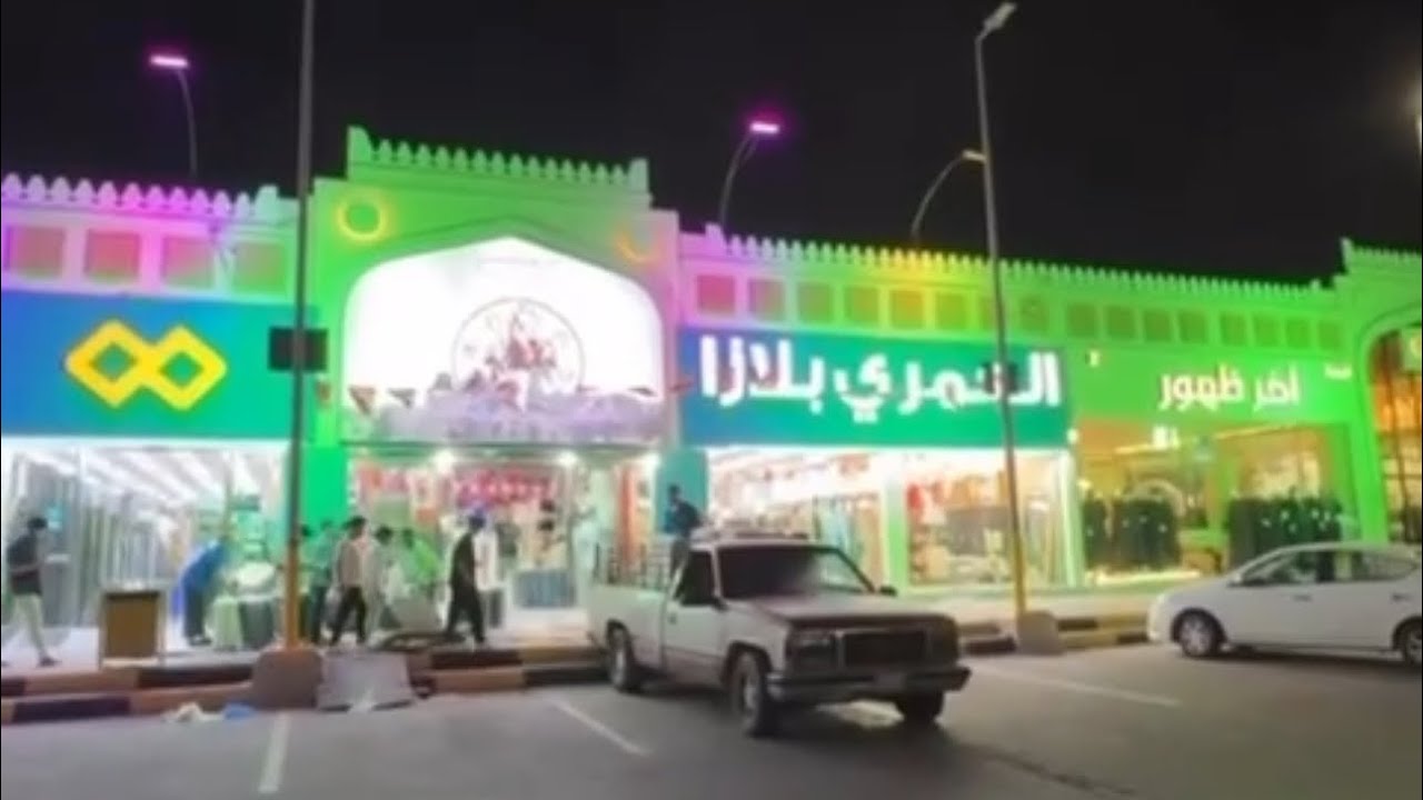 عروض العد التنازلي 🔥( العمري بلازا) الحياة بلازا بوابة 34 حتى 15 رمضان