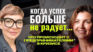 видео: Признаки кризиса среднего возраста у предпринимателей. Когда все перестает радовать… картинка: Признаки кризиса среднего возраста у предпринимателей. Когда все перестает радовать…