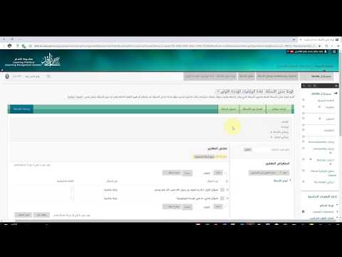 طريقة إنشاء مخزن أسئلة والتعديل عليه في نظام رافد