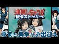 【逮捕しちゃうぞ】墨東署配属!よろしく有栖川くん!【観るストーリー】レトロゲーム