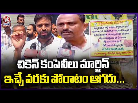 Chicken Business Owners Protest Over Economic Pressures & Low Margins At Darna Chowk | V6 News - V6NEWSTELUGU