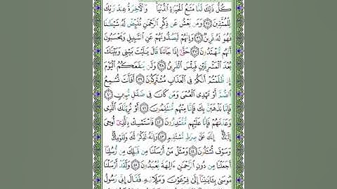 43 سورة الزخرف - الشيخ عبد الله بصفر