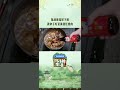 看得出赫哥#陈赫 很爱做这道菜了~ #向往的生活 #shorts