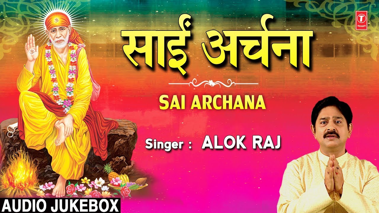 devi bhajan kannada साईं अर्चना I Sai Archana I ALOK RAJ I Sai Bhajans I Full Audio Songs Juke Box I Best Collection