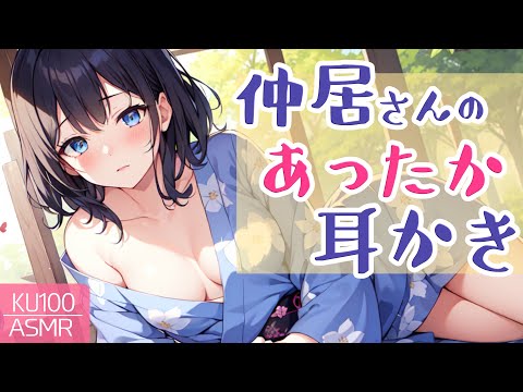 【ASMRシチュエーション生配信・耳かき】旅館の仲居さんとの優しい耳かき【立体音響・KU100】