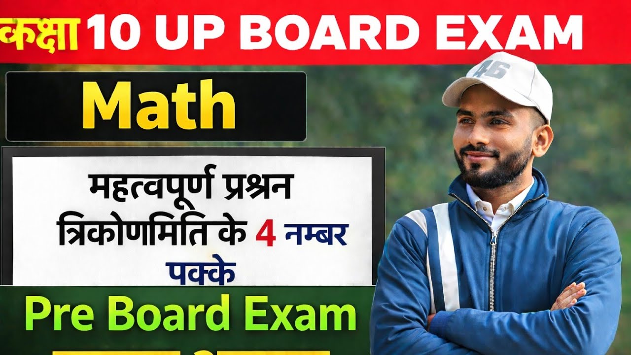 Math Pre Board Exam 2026 |Math BoardExam 2026 |Important Question BoardExam MathTrigonometry|Part-1