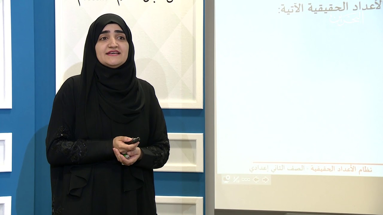 رياضيات الصف الثاني الاعدادي | نظام الاعداد الحقيقية