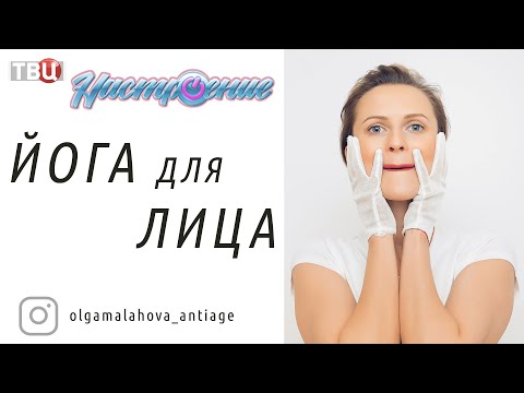 Йога Для Лица | Топ 5 Упражнений Для Омоложения Лица Фумико Такацу