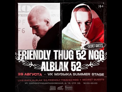 Friendly Thug 52 Ngg | 28.08 | Москва | Vk Музыка Summer Stage