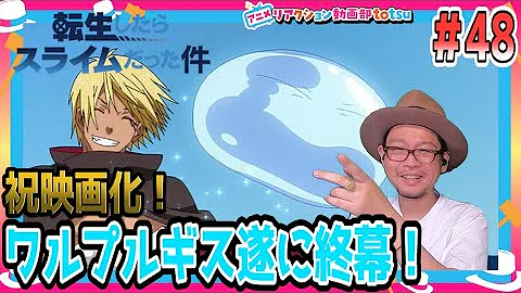 転生したらスライムだった件24話 転生したらスライムだった件24話