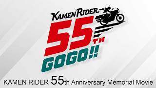 KAMEN RIDER 55th Anniversary Memorial Movie