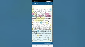 تثبيت وتربيط سورة يوسف الربع الرابع(قالوا ان يسرق )