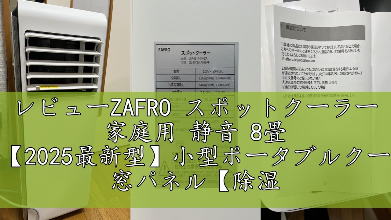 レビューZAFRO スポットクーラー 家庭用 静音 8畳 10畳【2025最新型