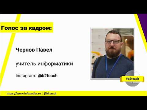 Облачные технологии и их применение на уроке информатики.