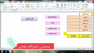 ترحيل البيانات من شيت لاخر اكسل مع كاتب اكواد الاكسل Excel VBA