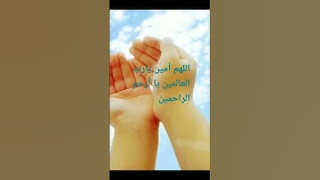 اللهم أجعل القرآن الكريم ربيع قلوبنا ونور صدورنا وذهاب وهمومنا وجلاء أحزاننا وشفاء مرضانا يارب