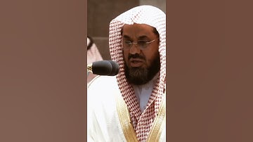 تلاوة مرئية سورة الدخان الآيات من ٤٠ إلى ٤٢ الشيخ سعود الشريم