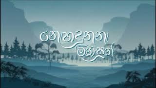 YOHAN LAKSHITHA - Nohadunana Minisun (නොහඳුනනා මිනිසුන්)  