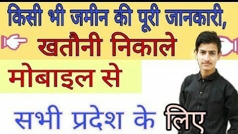 अपनी जमीन की Details कैसे निकाले | How To Details Of Land | MRF TECHNICAL FACILITY.