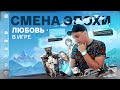 Они познакомились в игре и вот что было дальше