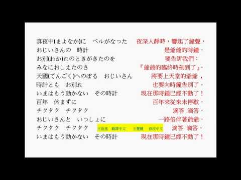 08  大きな古時計 （好大的舊時鐘）
