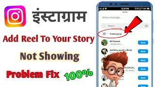 instagram add reel to your story not showing problem fix || instagram new update 2023