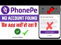 Phonepe No Account Found Problem 2026 | No Account Found Problem Kaise Theek Kare