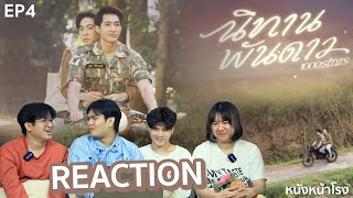 [REACTION] นิทานพันดาว 1000stars EP.4 #หนังหน้าโรงxนิทานพันดาวEP4