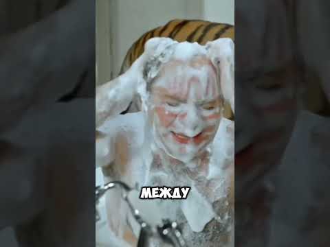 Сцена когда Леонов принимает ванну.... #кино #факты #фильм #shorts
