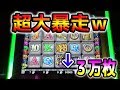 見なきゃ損ｗ メダルゲームに３万枚使った驚きの結末・・・