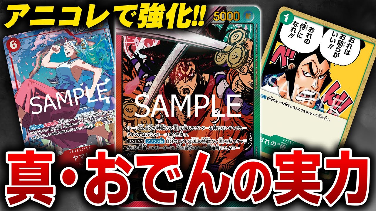 EB2で強化された赤緑おでんvs紫カイドウ【ワンピースカード】