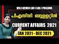 Psc bulletin current affairs january to december 2021  full single l   