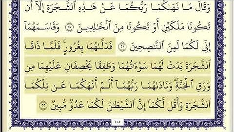 سورة الأعراف بدون صوت للقراءة بخط كبير واضح /القرأن الكريم بدون حقوق طبع /بشار الفراتي دوت نت