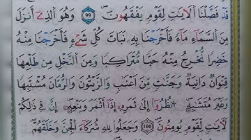 سورة الأنعام الآية ١٠٠ (100) { قال رسول الله صلى الله عليه وسلم بلغوا عني ولو آية }