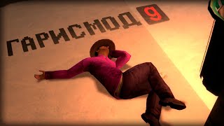 видео: Эти режимы заставляют меня играть в Garry's Mod картинка: Эти режимы заставляют меня играть в Garry's Mod