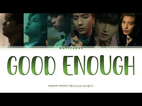 XDINARY HEROES (엑스디너리 히어로즈) ㅡ GOOD ENOUGH COLOR CODED LYRICS [KOR/ROM/ENG]