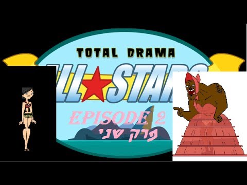 Drama total: All⭐stars 2! Cap 1