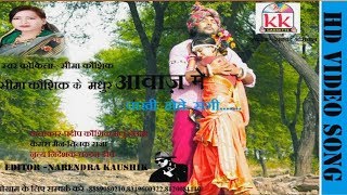 Cg song-Pakhi hotis sangi-Seema kaushik New hit Chhattisgarhi geet 2017