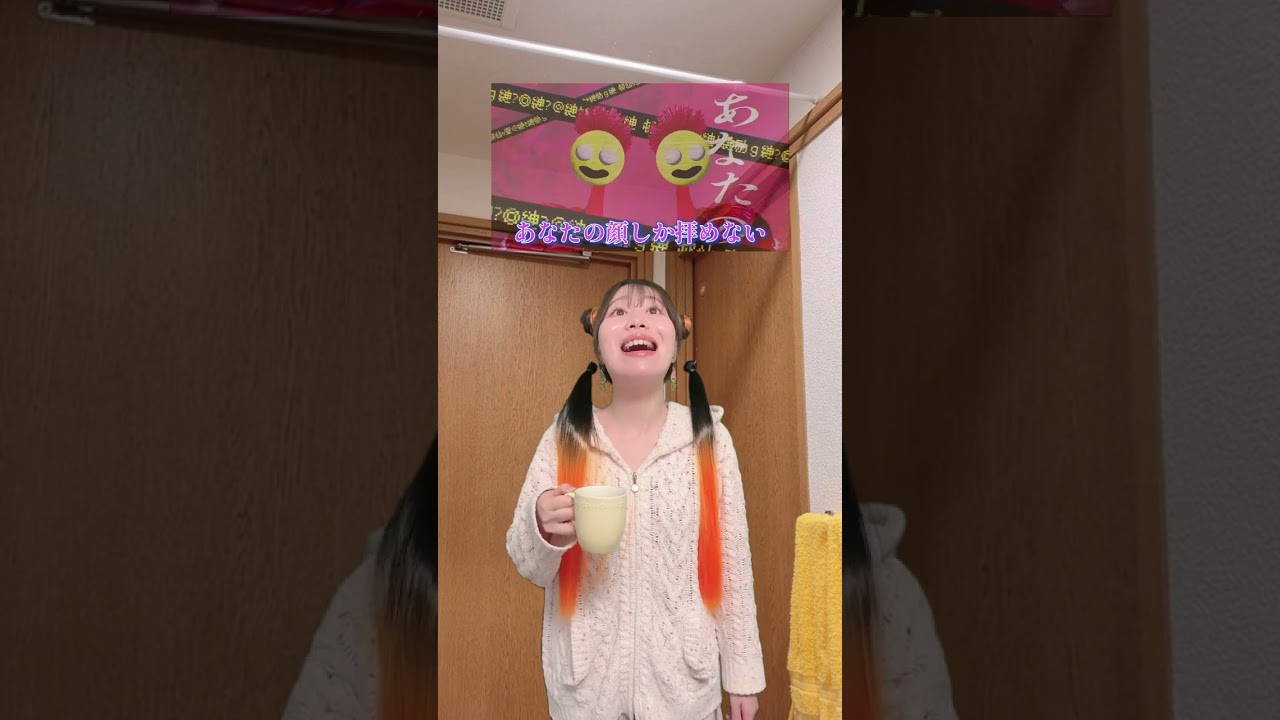 【TikTokで話題🎵】未完成婚姻論/Dannie May 歌ってみた #tiktok #歌ってみた #結婚