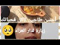 أحسن طاجين تاكل فحياتك يقدر يصيفطك لسبيطار زيارة لدار العزاء 