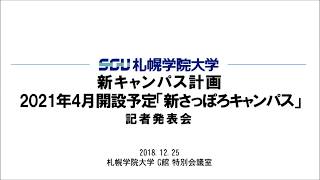 Top Of 新札幌キャンパス開設特設サイト Top Of 新札幌キャンパス開設特設サイト
