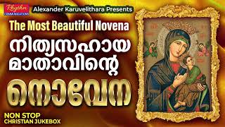 Parisudha Mathavinte Novena Malayalam | അത്ഭുതം ഉറപ്പായ നിത്യസഹായ മാതാവിന്റെ നൊവേന mathavinte songs