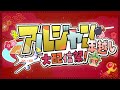 【実写特番】アルジャン年越し大配信祭!【2025】#アルジャン